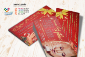 Еврофлаер для салона красоты