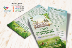 Еврофлаер для студии психологии