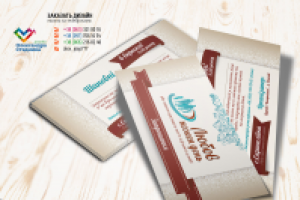 Еврофлаер-приглашение на встречу