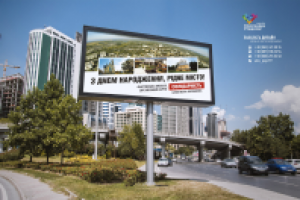 Рекламный щит 6х3м ко дню города от партии БПП