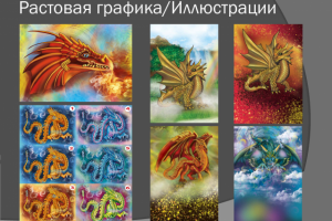 Иллюстрации