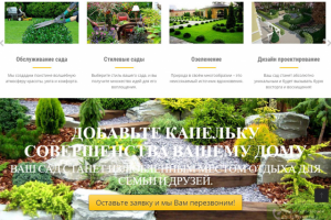 Ландшафтный дизайн2