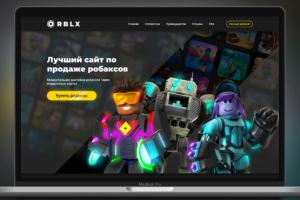 Сайт по продаже робаксов