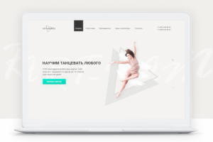 Первый экран для целевой страницы школы танцев "ART-DANCE"