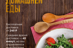 флаер А5 для подмосковной компании по доставке еды