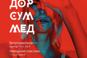 флаер А5 для клиники косметологии