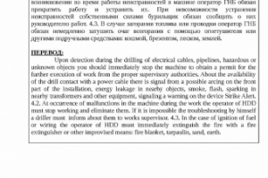 Неисправности машинного механизма (перевод рус.- англ.)