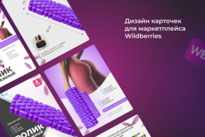 Инфографика для карточки товара WB, Ozon