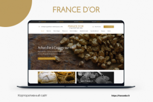 Создание корпоративного сайта для компании FranceD'or
