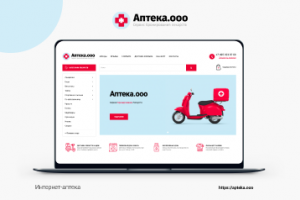 Создание интернет аптеки Аптека.ооо