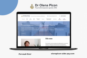 Создание персонального сайта Olena Picon