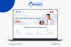 Создание сайта для клиники Аверс