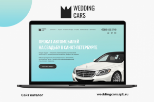 Создание сайт каталога для компании Weddingcars