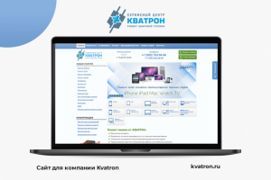 Создание сайта для компании Kvatron