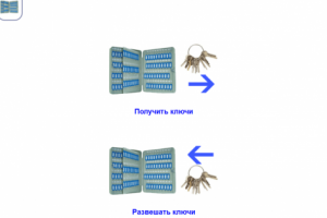 Система учёта ключей от узлов связи