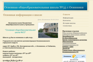 Сайт школы