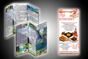 Буклет для зоны отдыха и буклет-купон для китайского ресторана