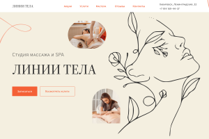 Лендинг для студии массажа