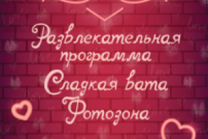 Баннер к 14 февраля