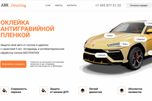 Редизайн лендинга детейлинг студии