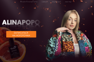 Лендинг для мастера маникюра