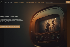 Сайт для онлайн-кинотеатра