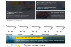 магазин септиков и водоснабжения