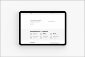 Прототипирование главной страницы интернет магазина