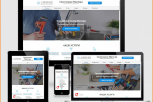 Лендинг "Услуги сантехника"