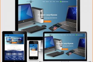 Лендинг "Ремонт компьютеров и ноутбуков"