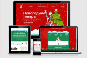 Новогодний Лендинг