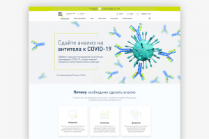 Лендинг "Анализ на антитела к Коронавирусу"