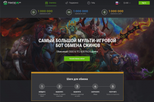 Сайт-платформа для обмена игровыми предметами