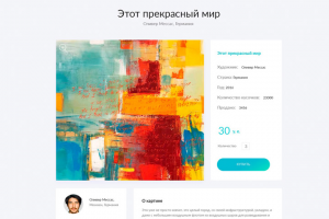 Страница товара