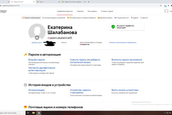 Аккаунт Яндекс.png