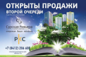 Идея для макета строительной компании РКС Пенза