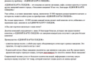 Письмо для рассылки "Единая карта скидок"