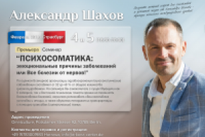 Флаер "Александра Шахов"