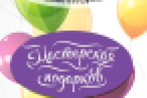 Флаер "Мастерская подарков"