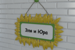 Табличка на дверь для детей