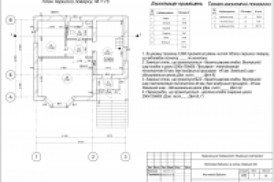 Частный дом. Рабочий проект. План первого этажа