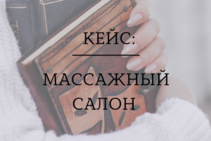 Таргетированная реклама