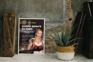 Афиша А3 ДЕНЬГИ ЗА ПИВО