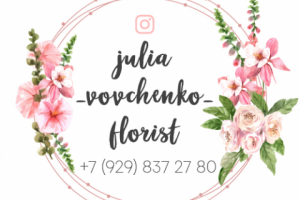 Наклейка флориста