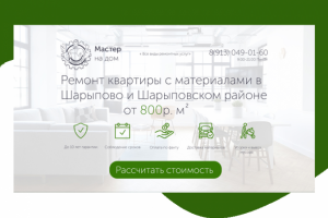 Мастер на дом