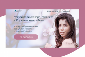 Парикмахер Екатерина