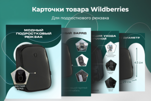Карточки для рюкзаков на Wildberries