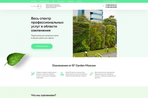 Дизайн Лендинга по Озеленению