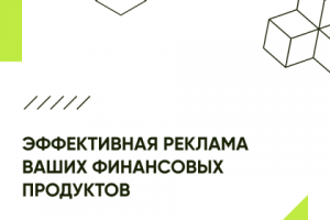 продающий баннер для AdAurum