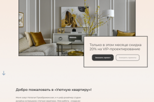 Одностраничный сайт для дизайн-студии мебели